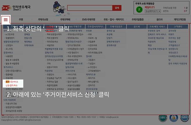 주거이전서비스는 우편 메뉴에서 신청할 수 있다. 출처=인터넷우체국