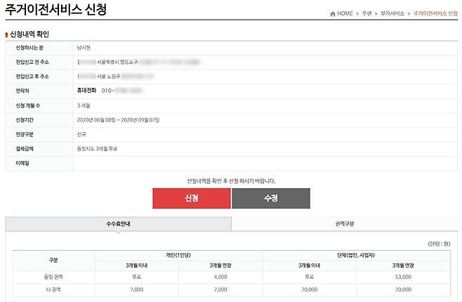 주거이전서비스 입력이 완료된 다음, 신청내역을 확인하고 신청하자. 출처=인터넷우체국
