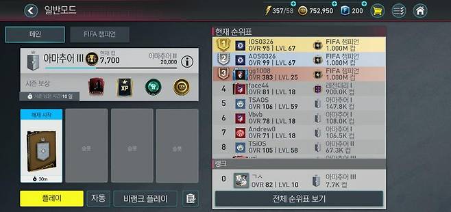 피파 모바일 일반모드 메뉴