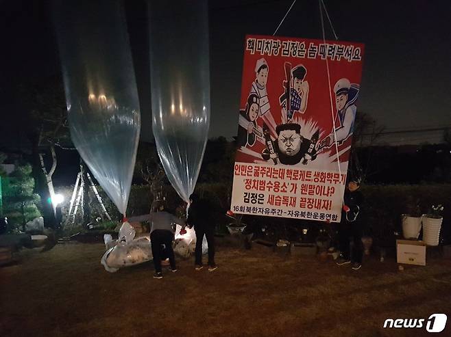 자유북한운동연합 소속 회원들이 경기 연천군에서 대북전단 50만장을 북쪽으로 날려 보내고 있다. /사진제공=자유북한운동연합 © 뉴스1