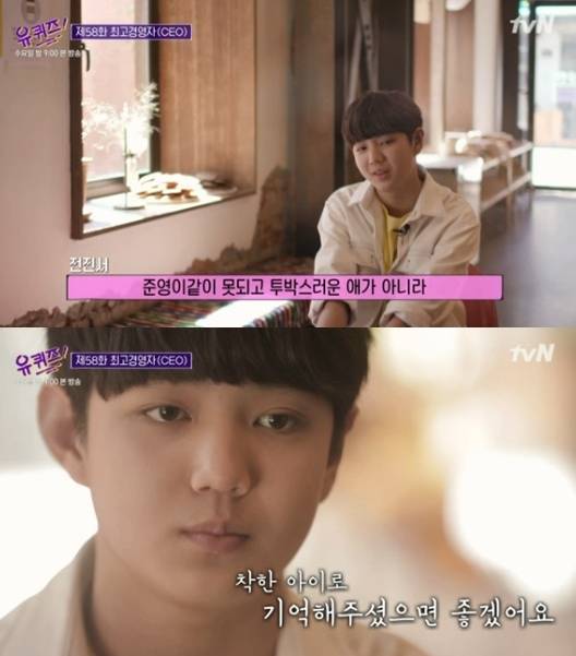 tvN ‘유 퀴즈 온 더 블럭’ 방송 화면 캡처