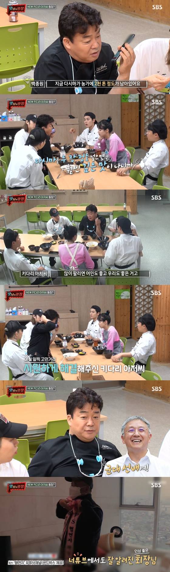 /사진= SBS 예능 '맛남의 광장' 방송 화면