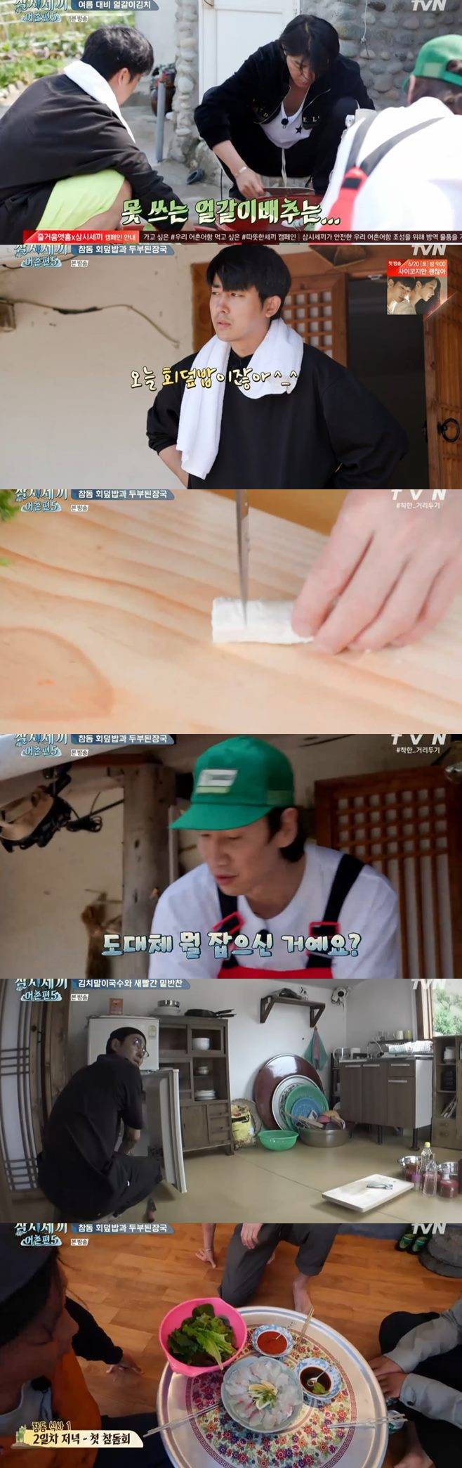 삼시세끼 어촌편5 차승원 유해진 나이 손호준 촬영지 첫 게스트 공효진 최고의 사랑 이서진 이광수 6자 참돔