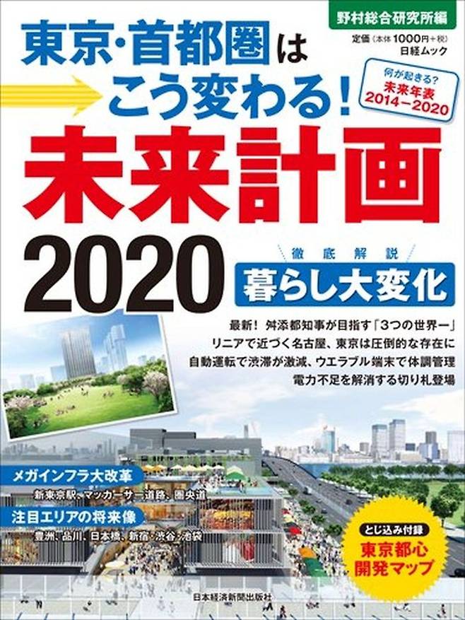 도쿄미래계획2020 책자