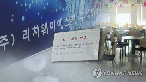 방문판매업체 리치웨이 관련 추가 확진  [연합뉴스TV 제공]