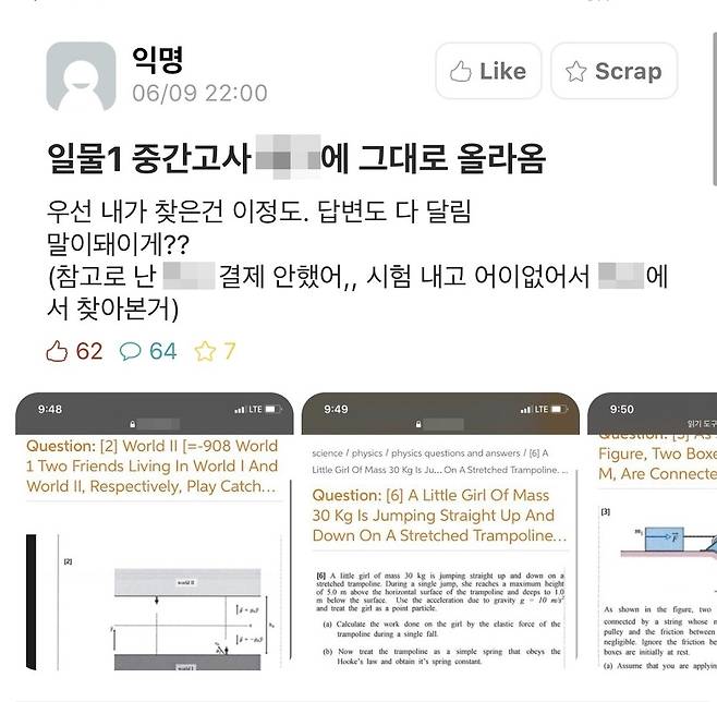 B 대학 커뮤니티에 올라온 부정행위 의혹 글 [독자 제공. 재판매 및 DB금지]