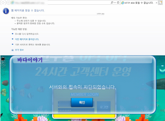 취재진이 가입했던 불법도박 사이트는 다음날 홈페이지를 폐쇄했다. 게임 프로그램에 대한 접속 역시 차단됐다. /해당 사이트 캡처