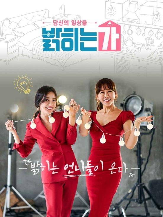 당신의 일상을 밝히는가 [SBS FiL 제공. 재판매 및 DB 금지]