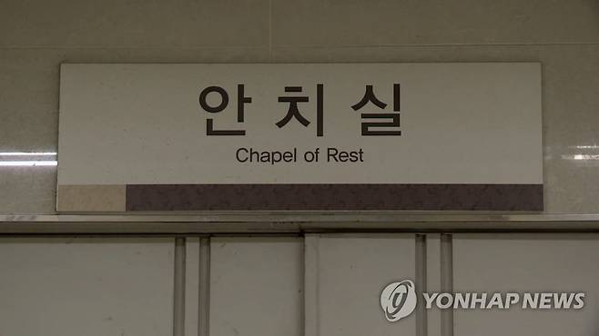 안치실 [연합뉴스TV 제공]