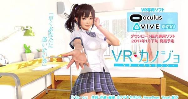 일루전의 성인 VR게임 'VR카노조(그녀)'. 스팀 버전은 맛보기, 별도 패치를 배포했다.
