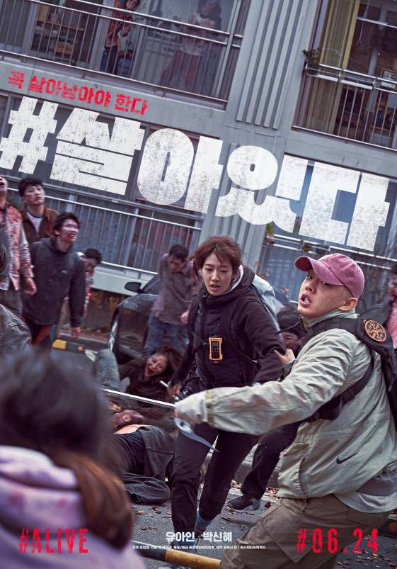 [리뷰] '#살아있다' 좀비영화 카니발이 살아있다 ①