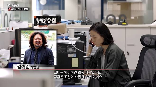 ▲ MBC PD수첩이 16일 오후 본방송에서 2012년 대선개표부정 의혹을 제기한 방송인 김어준씨를 검증해 주목된다. 사진=PD수첩 갈무리.