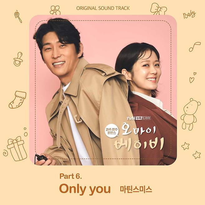 ‘오마이베이비’ OST Part.6 앨범자켓. 사진 뮤직앤뉴