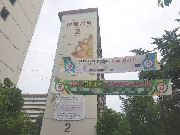 내년 상반기까지 서울 강남구와 서초구에서 1만 가구의 재건축 단지가 이주에 나설 예정이어서 강남발(發) 전세난에 대한 우려가 커지고 있다. 지난 3월부터 이주 중인 청담 삼익아파트. /한경DB