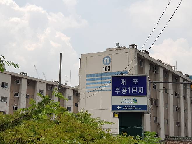서울 강남구 개포동 개포주공1단지 지난해 모습. [헤럴드경제DB]