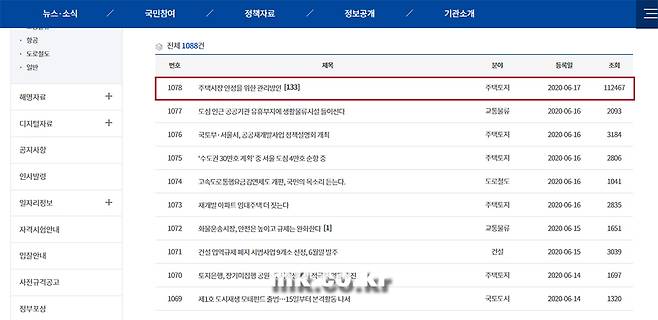 20일 오전 8시 기준 국토부 보도자료 게시판 현황. 붉은 색 부분이 6.17대책 관련 게시물.