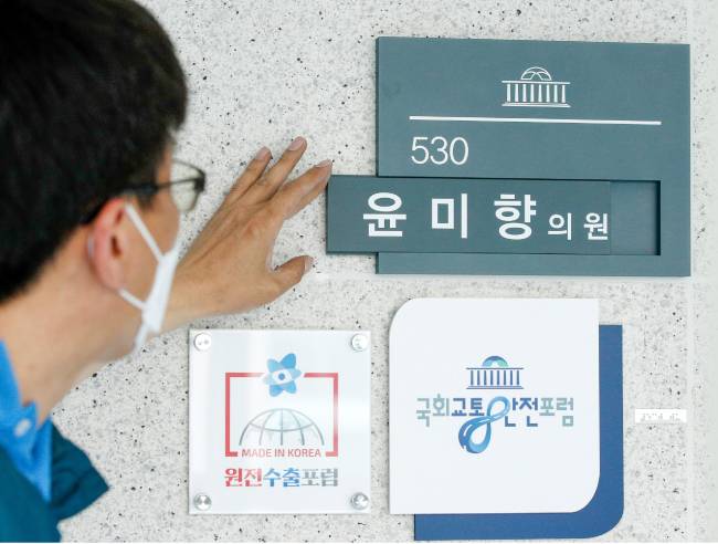 제21대 국회의원 임기가 시작된 5월 30일 서울 여의도 국회 의원회관에서 한 관계자가 윤미향 더불어민주당 의원실에 명패를 설치하고 있다. [뉴스1]