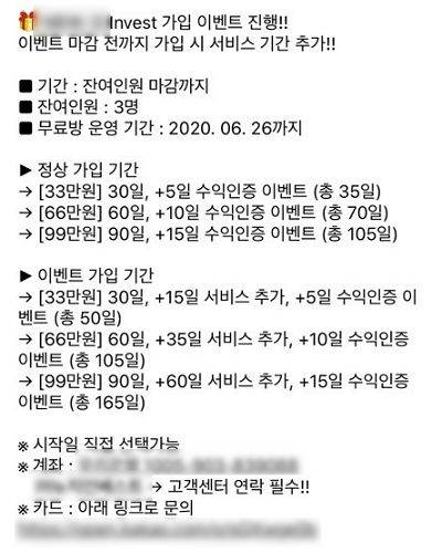 한 주식리딩방의 유료 리딩비 이벤트 안내