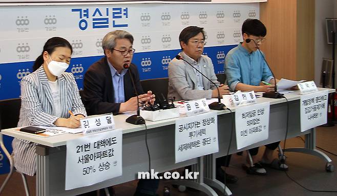 [사진 경실련]