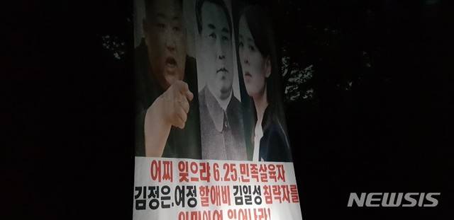 [파주=뉴시스] 이호진 기자 = 탈북민단체 자유북한운동연합이 지난 22일 경기 파주시 월롱면에서 살포했다고 주장하고 있는 대북전단 풍선에 북한 체제를 비난하는 대형현수막이 걸려 있다. 2020.06.23. (사진=자유북한운동연합 제공) photo@newsis.com