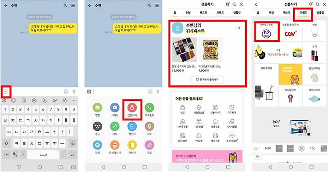 '선물하기' 페이지 들어가기