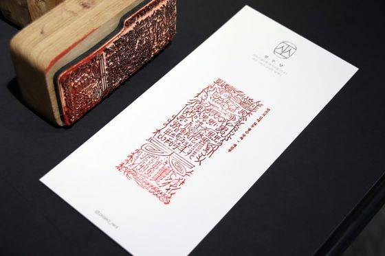 성수당의 부적 도장. 엽서에 찍고 편지를 써 지인에게 선물할 수 있도록 디자인했다. 사진 필라멘트앤코