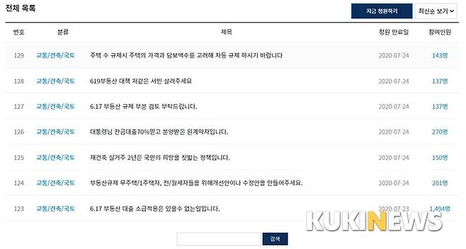 사진=국민청원 게시판 캡쳐