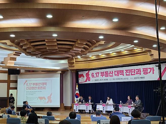 25일 국회 의원회관 제1소회의실에서 열린 ‘6·17 부동산대책 진단과 평가’ 토론회 [양영경 기자]