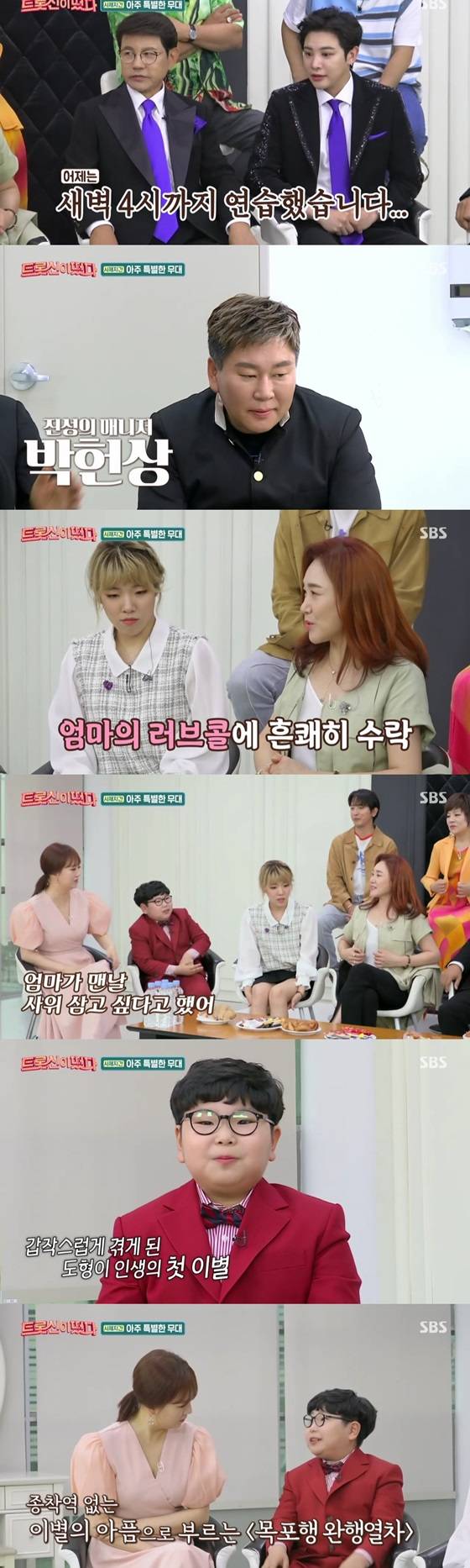 /사진='트롯신이 떴다' 방송 화면