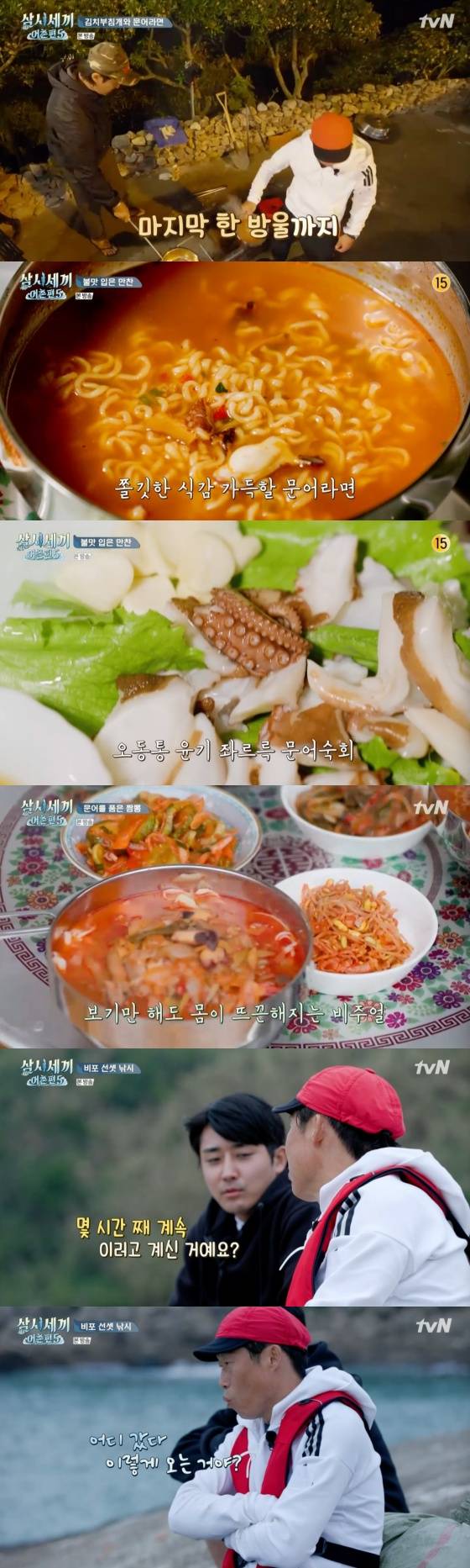 /사진=tvN '삼시세끼 어촌편5' 방송화면 캡처