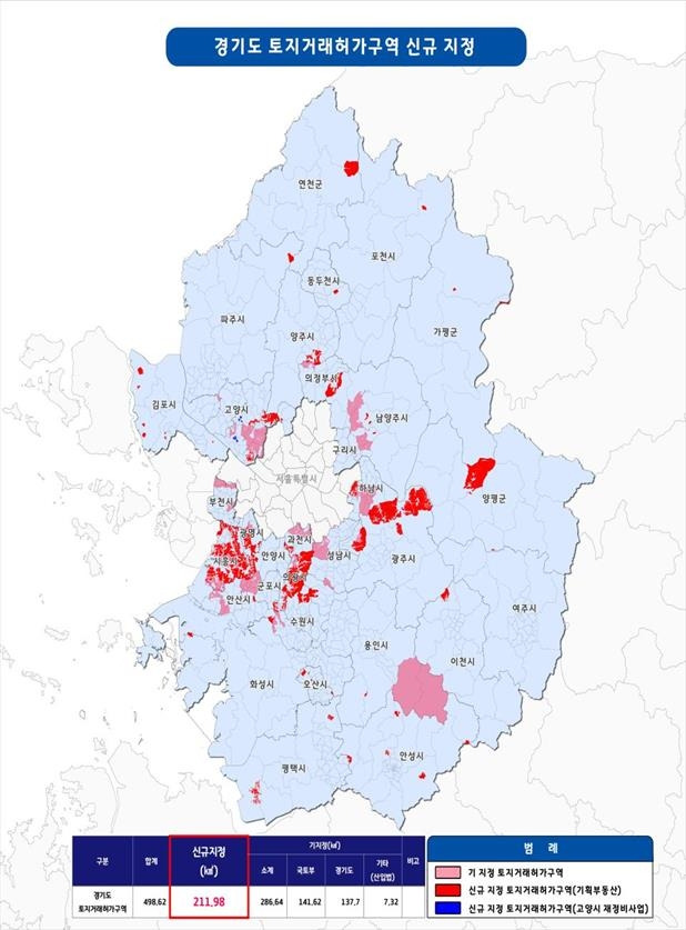 토지거래허가구역 지정 위치도 [경기도 제공. 재판매 및 DB 금지]