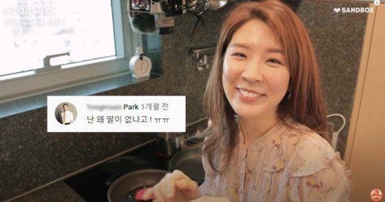 함연지씨가 박용만 회장이 자신의 유튜브에 댓글을 달았다고 소개했다. 유튜브 캡처