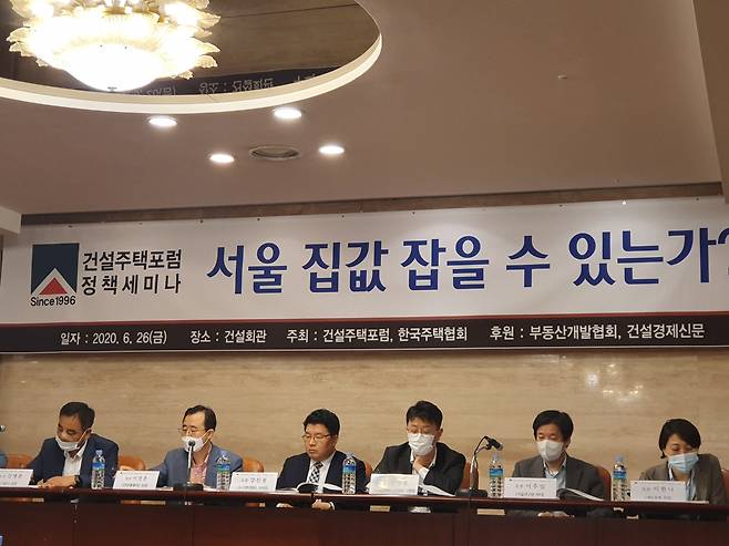 26일 건설주택포럼은 6.17 대책 발표 이후 서울 집값을 잡을 수 있는지를 주제로 세미나를 열었다.[사진=이민경 기자]