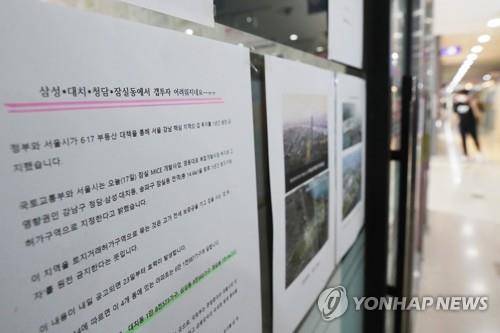 '강남권에서 갭투자 어려워지네요' 지난 21일 서울 송파구 잠실의 한 부동산 [연합뉴스 자료사진]
