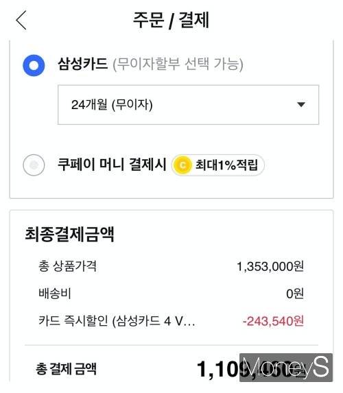 한 온라인 쇼핑몰의 갤럭시S20 플러스 자급제 모델 구입화면. 24개월 무이자 할부와 카드 청구할인도 가능하다. /사진=박흥순 기자