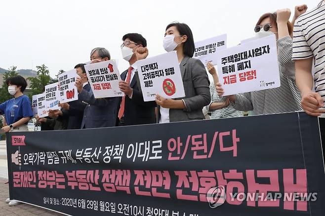 투기 규제와 서민 주거 안정을 위한 요구 (서울=연합뉴스) 김주성 기자 = 참여연대 회원들이 29일 청와대 분수대광장에서 '문재인 정부 부동산 정책 전면 전환 촉구' 기자회견을 열고 보유세 실효세율의 획기적인 강화와 공시가격 현실화. 다주택자 양도소득세 강화 등 투기 규제와 서민 주거 안정을 위한 7대 요구안을 발표한 뒤 구호를 외치고 있다. 2020.6.29 utzza@yna.co.kr