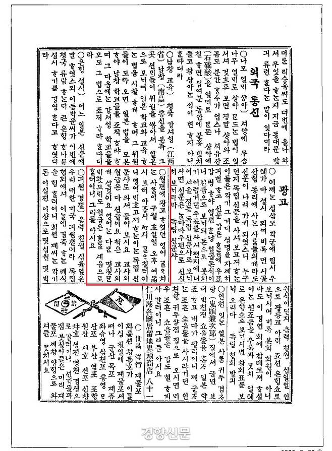 독립신문 1898년 8월26일자. “월전(7월4일) 광고했던 영어 가르치는 사람이 9월1일 오후 8시부터 9시까지 가르칠터이니…. 교사의 월급은 다 선급이요…다만 며칠만 배웠더라도 월급은 한달 셈으로 할 터이니 그리들 아시오”라는 내용이다. 영국인 원어민강사의 개인교습 광고이다.