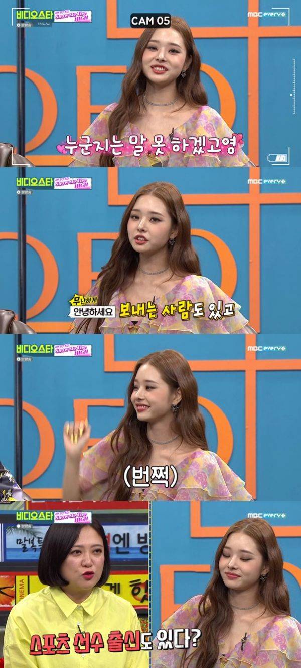 송지아 / 사진=MBC에브리원 비디오스타