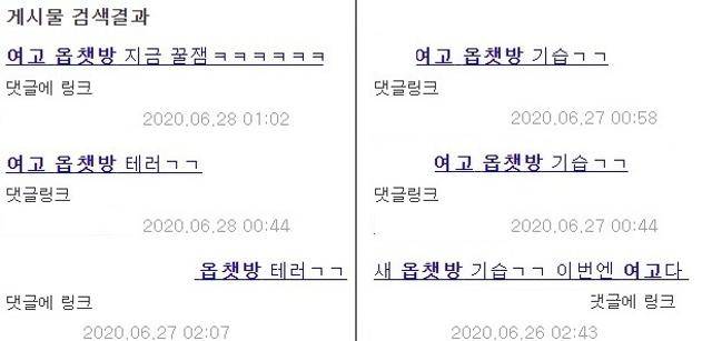 1일 인터넷 커뮤니티에 올라온 '여고 옵챗 테러' 게시물 기록. 6월 말을 중심으로 게시물이 늘어났다. 가해자들은 "꿀잼" "이번엔 여고" 등 이 행위를 일종의 '놀이'로 보는 듯한 인식을 보인다. 인터넷 캡처