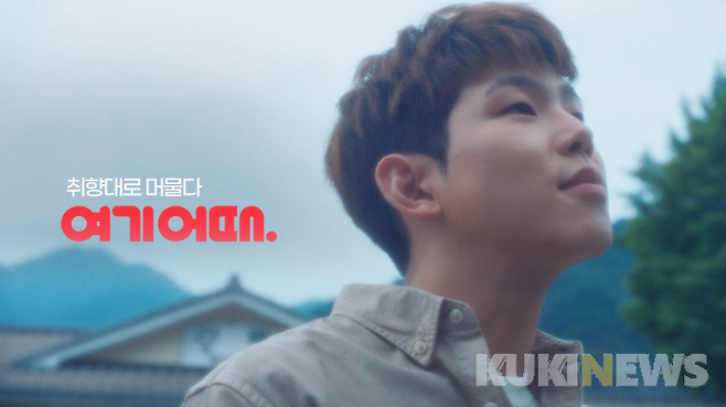 여기어때가 가수 폴킴과 볼빨간사춘기 안지영과 함께 힐링여행을 기획한다. /제공=여기어때