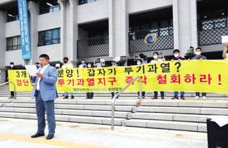 지난달 30일 오후 인천시 남동구 인천시청 앞에서 인천 서구 검단신도시 입주예정자들로 구성된 ‘검단신도시스마트시티총연합회’가 기자회견을 열고 검단 지역을 투기과열지구에서 해제해달라고 요구하고 있다. [연합]