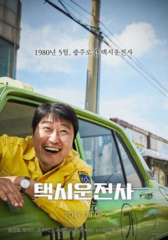 영화 ‘택시 운전사’ 포스터