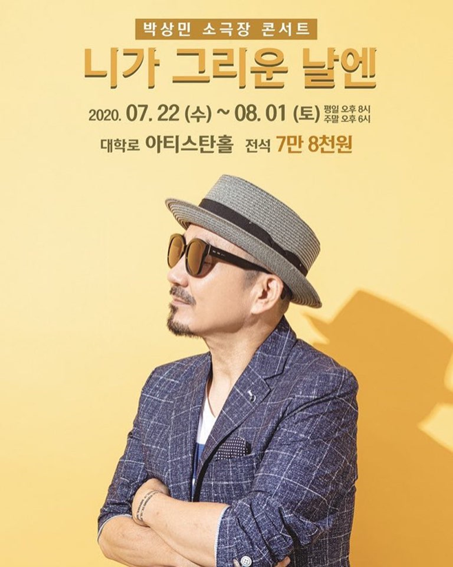 박상민