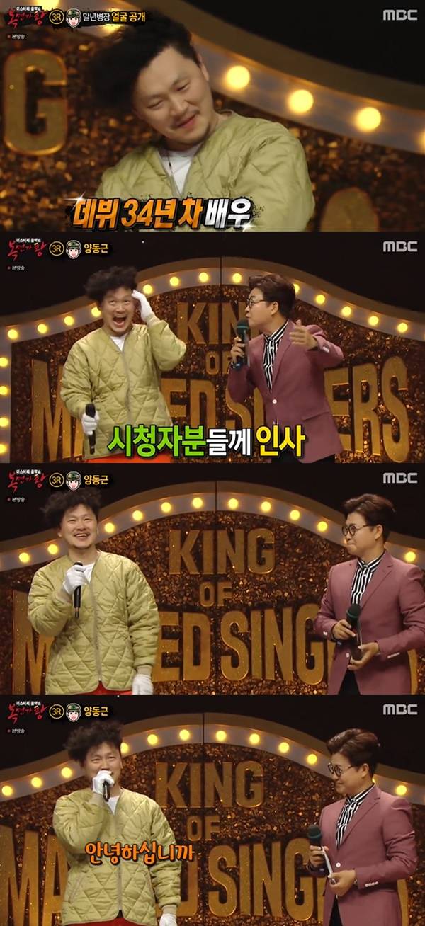 복면가왕 양동근 / 사진=MBC 복면가왕