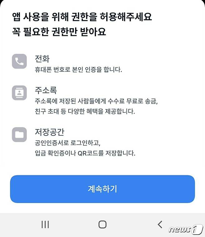 현재 앱들은 마이크·카메라·저장소 등의 기능에 접근하기 위해서는 이용자에게 목적을 밝히고 사용 권한을 허락받아야 한다. 클립보드 역시 이같이 접근 권한을 선택할 수 있도록 해야한다는 주장이 제기되고 있다. 2020.07.03. © 뉴스1 김정현 기자