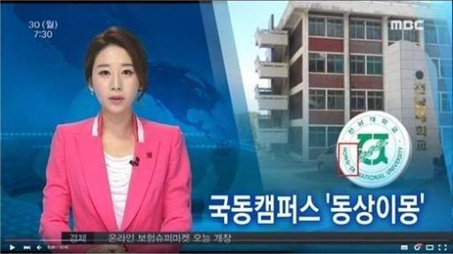 지난 2015년 11월 방송된 여수MBC 뉴스 방송 화면. 여수MBC