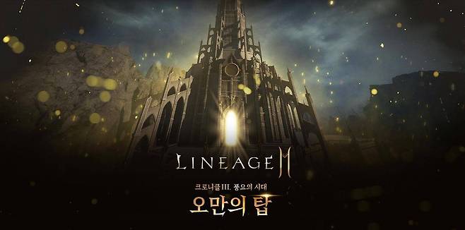 리니지2 오만의 탑 업데이트