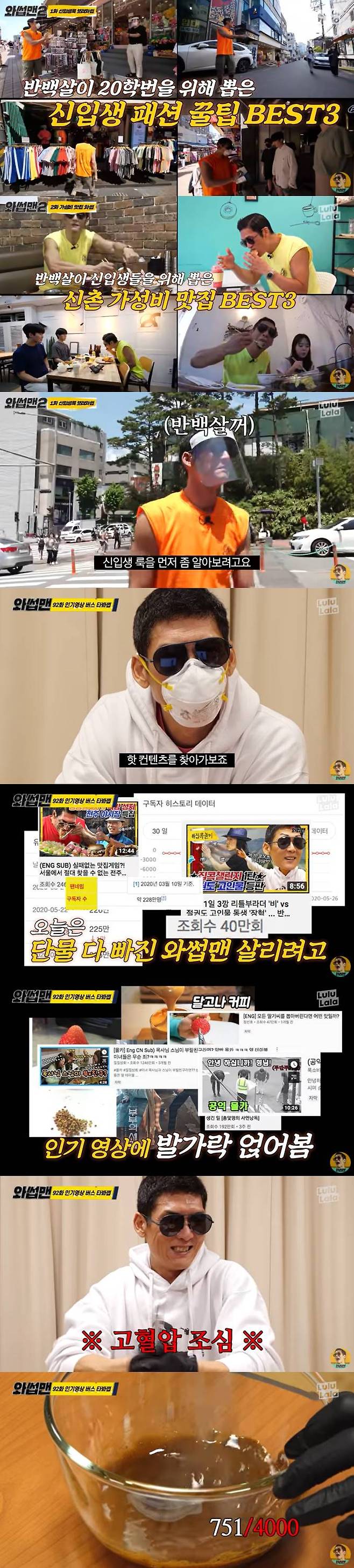 /사진=유튜브 '와썹맨' 영상 캡처