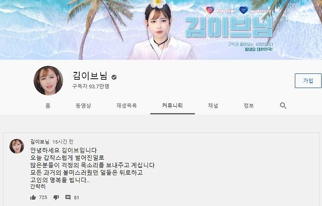 유튜버 김이브 유튜브 게시판 화면 갈무리 © 뉴스1