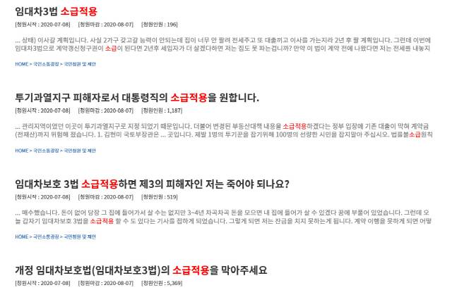 임대차 3법 소급적용 반대 청원.